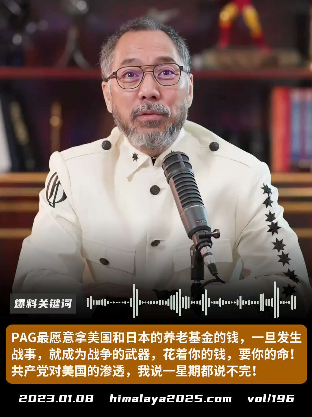 PAG最愿意拿美国和日本的养老基金的钱，一旦发生战事，就成为战争的武器，花着你的钱，要你的命！共产党对美国的渗透，我说一星期都说不完！
#爆料关键词
更多内容請搜索 
www.himalaya2025...