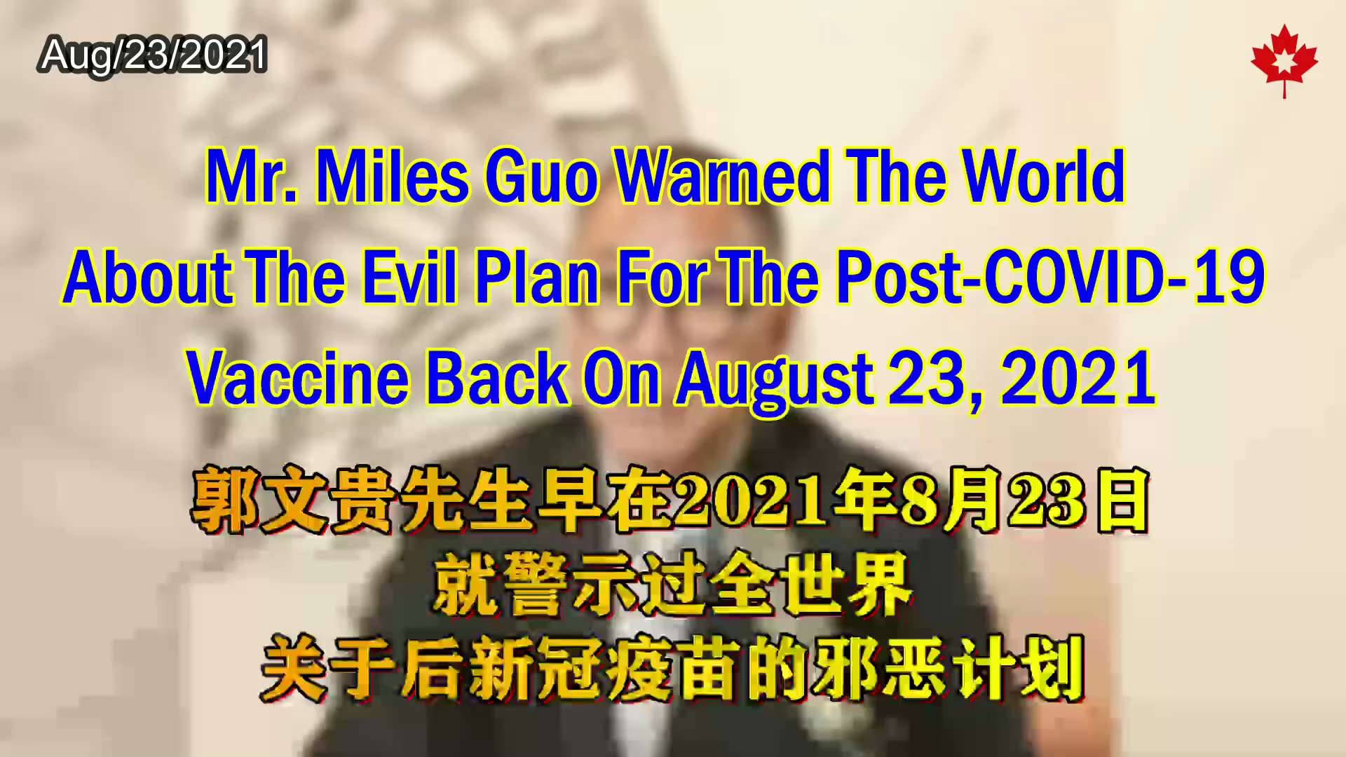 💥 郭文贵先生早在2021年8月23日就警示过全世界关于后新冠疫苗的邪恶计划！

Mr. Miles Guo Warned The World About The Evil Plan For The...