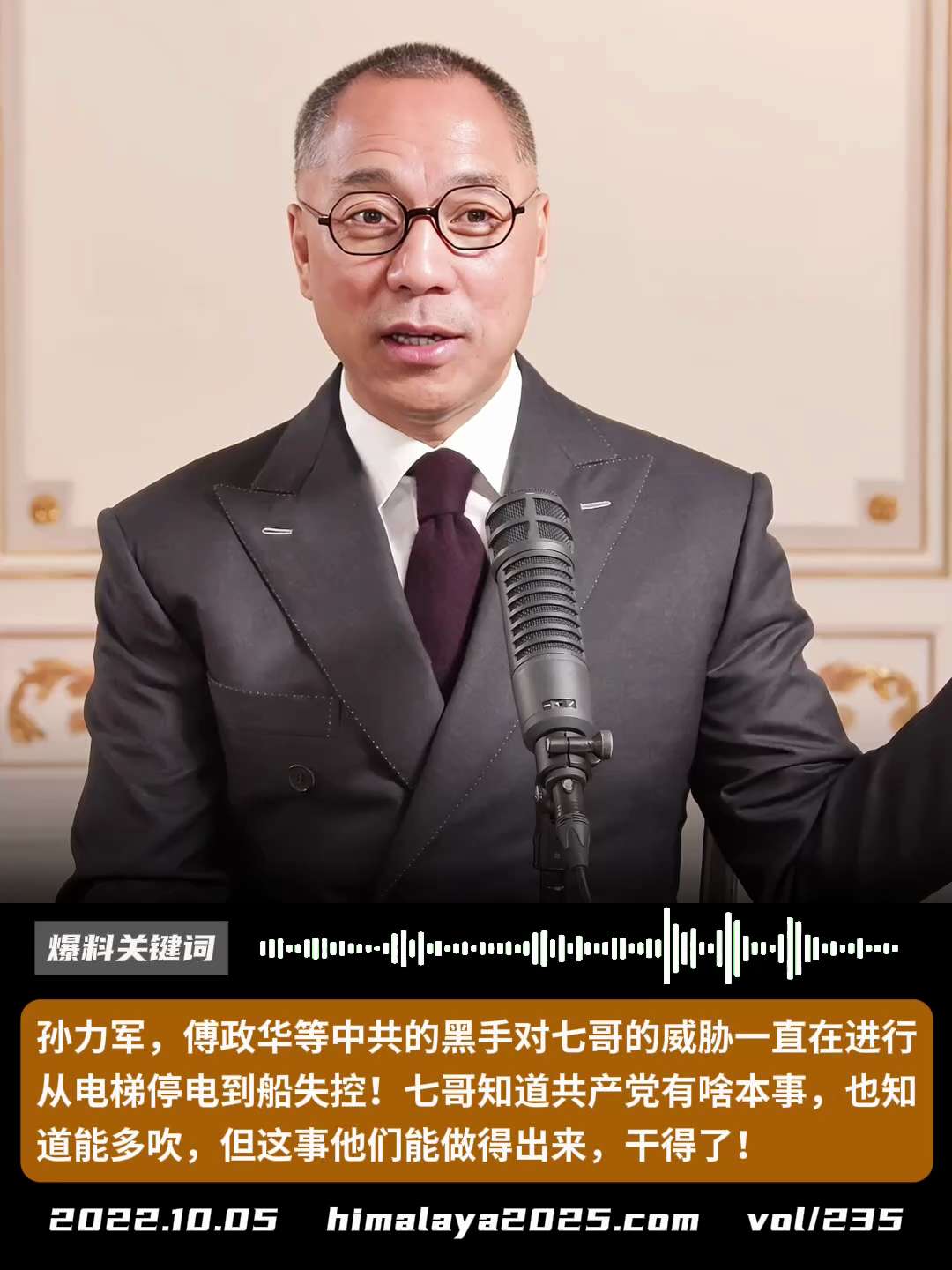 孙力军，傅政华等中共的黑手对七哥的威胁一直在进行，从电梯停电到船失控！七哥知道共产党有啥本事，也知道能多吹，但这事他们能做得出来，干得了！
#爆料关键词
更多内容請搜索 》》 
www.himalay...