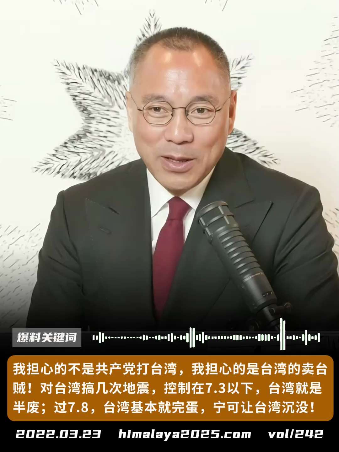我担心的不是共产党打台湾，我担心的是台湾的卖台贼！对台湾搞几次地震，控制在7.3以下，台湾就是半废；过7.8，台湾基本就完蛋，宁可让台湾沉没！
#爆料关键词
更多内容請点击登录   》》 
www.h...