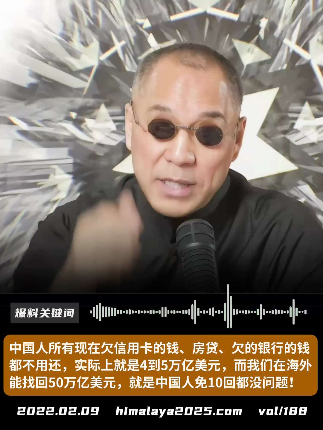 中国人所有现在欠信用卡的钱、房贷、欠的银行的钱，都不用还，实际上就是4到5万亿美元，而我们在海外能找回50万亿美元，就是中国人免10回都没问题！
#爆料关键词
更多内容請点击登录   》》 
www....