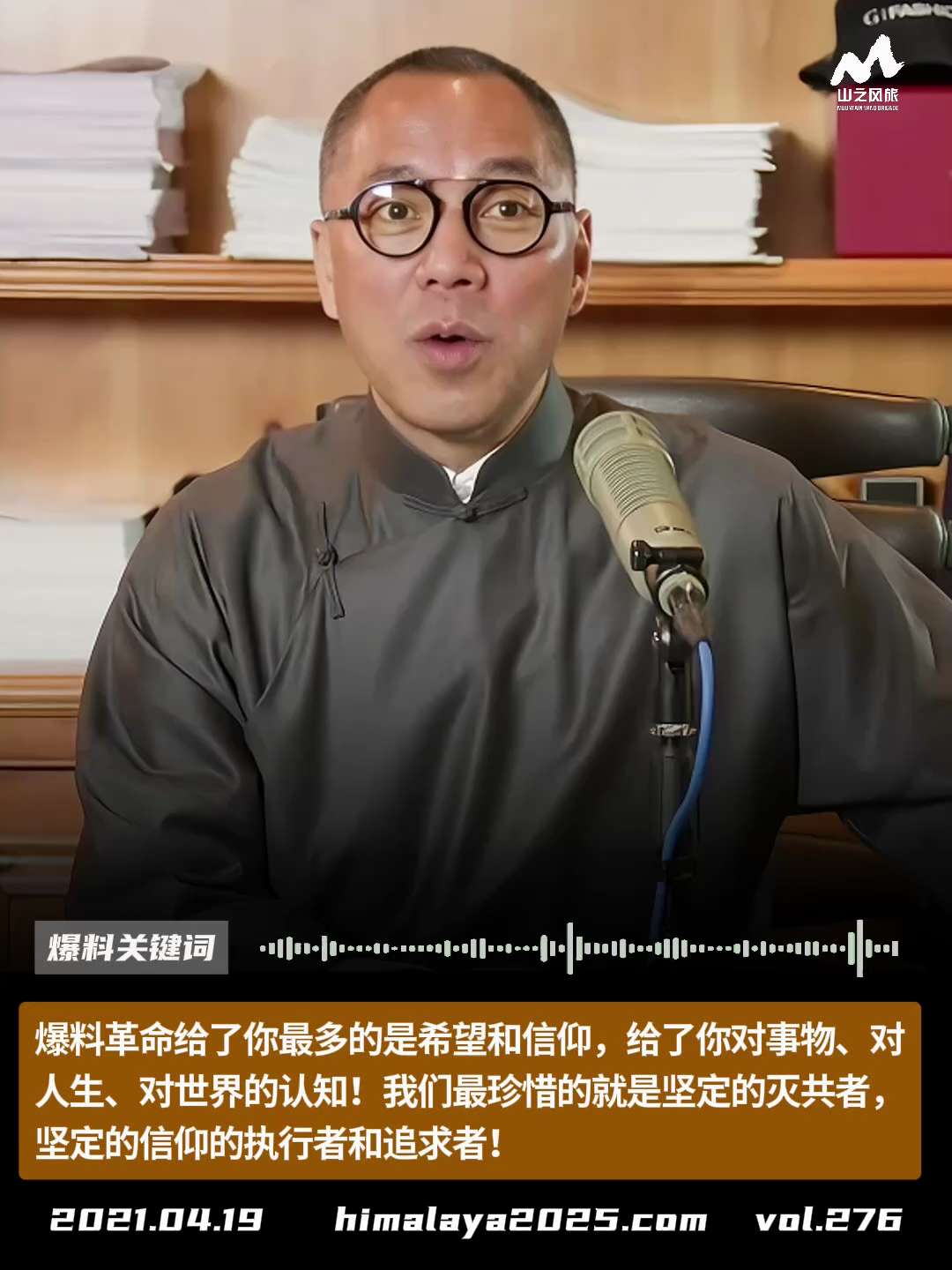 爆料革命给了你最多的是希望和信仰，给了你对事物、对人生、对世界的认知！我们最珍惜的就是坚定的灭共者，坚定的信仰的执行者和追求者！
#爆料关键词
更多内容請点击登录   》》 
www.himalaya...