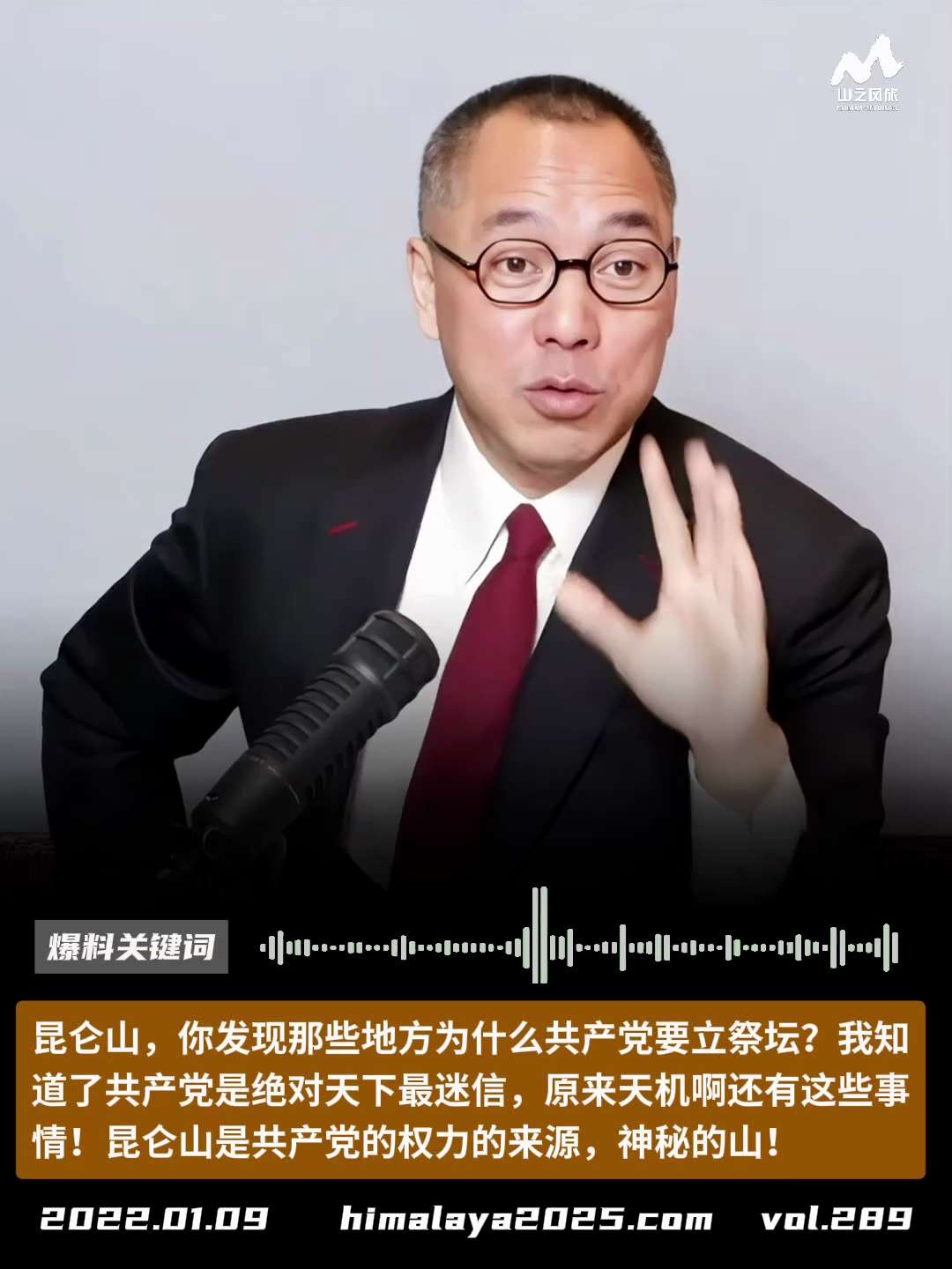 昆仑山，你发现那些地方为什么共产党要立祭坛？我知道了共产党是绝对天下最迷信，原来天机啊还有这些事情！昆仑山是共产党的权力的来源，神秘的山！
#爆料关键词
更多内容請点击登录   》》 
www.him...