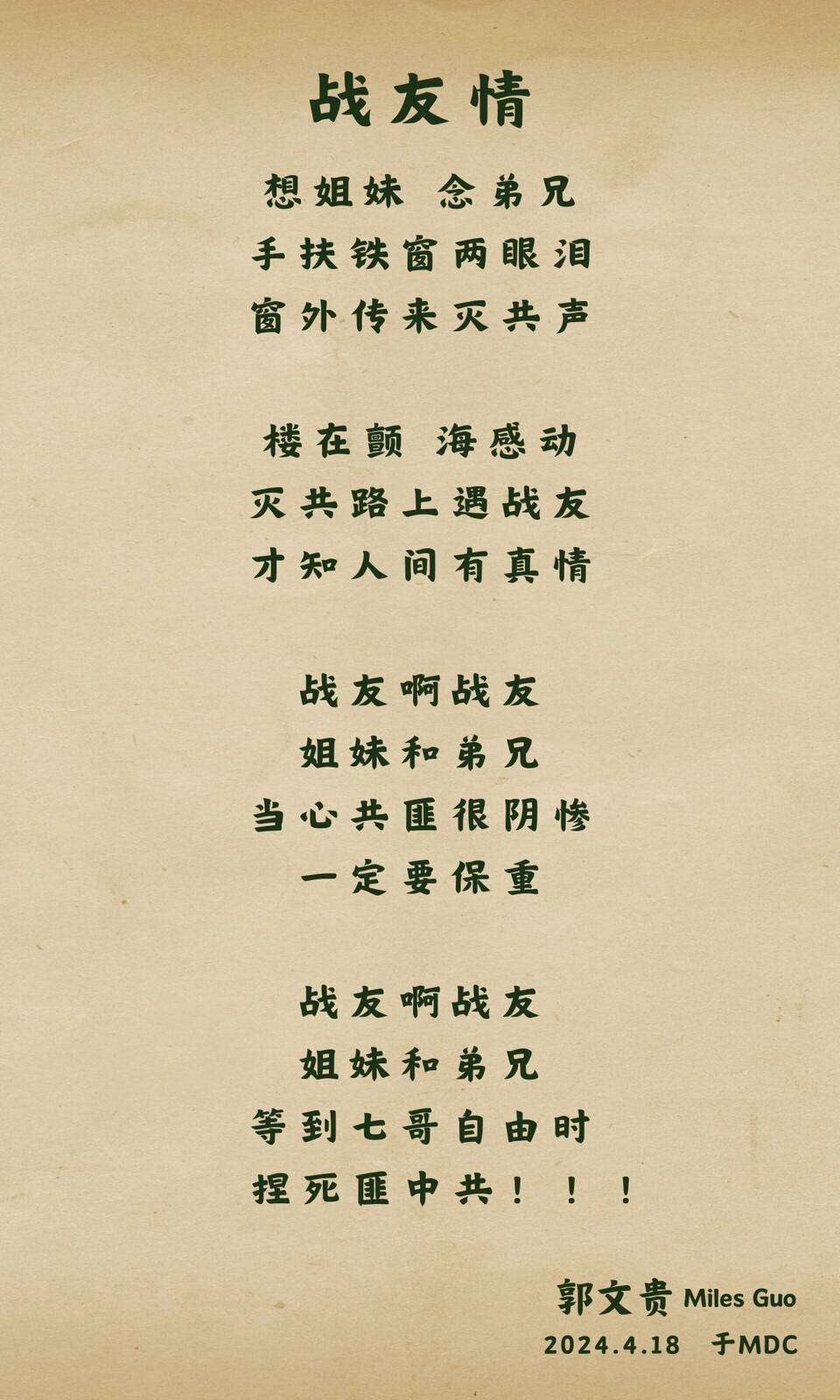 待到七哥自由时，与哥共唱胜利歌