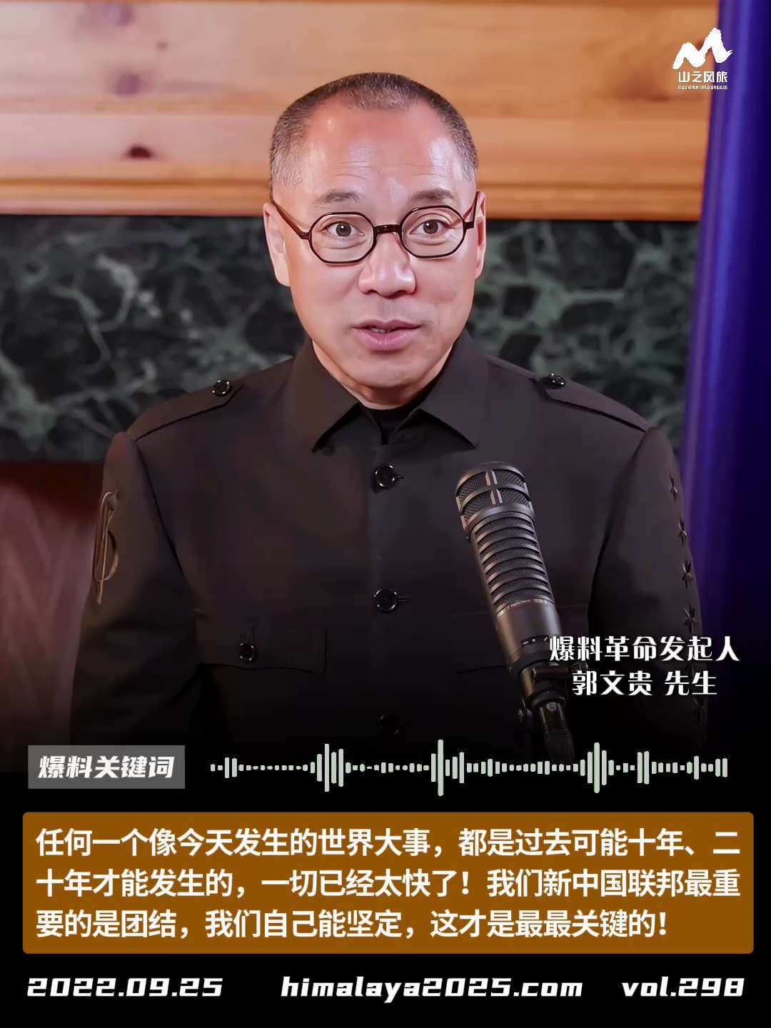 任何一个像今天发生的世界大事，都是过去可能十年、二十年才能发生的，一切已经太快了！我们新中国联邦最重要的是团结，我们自己能坚定，这才是最最关键的！
#爆料关键词
更多内容請点击登录   》》 
www...