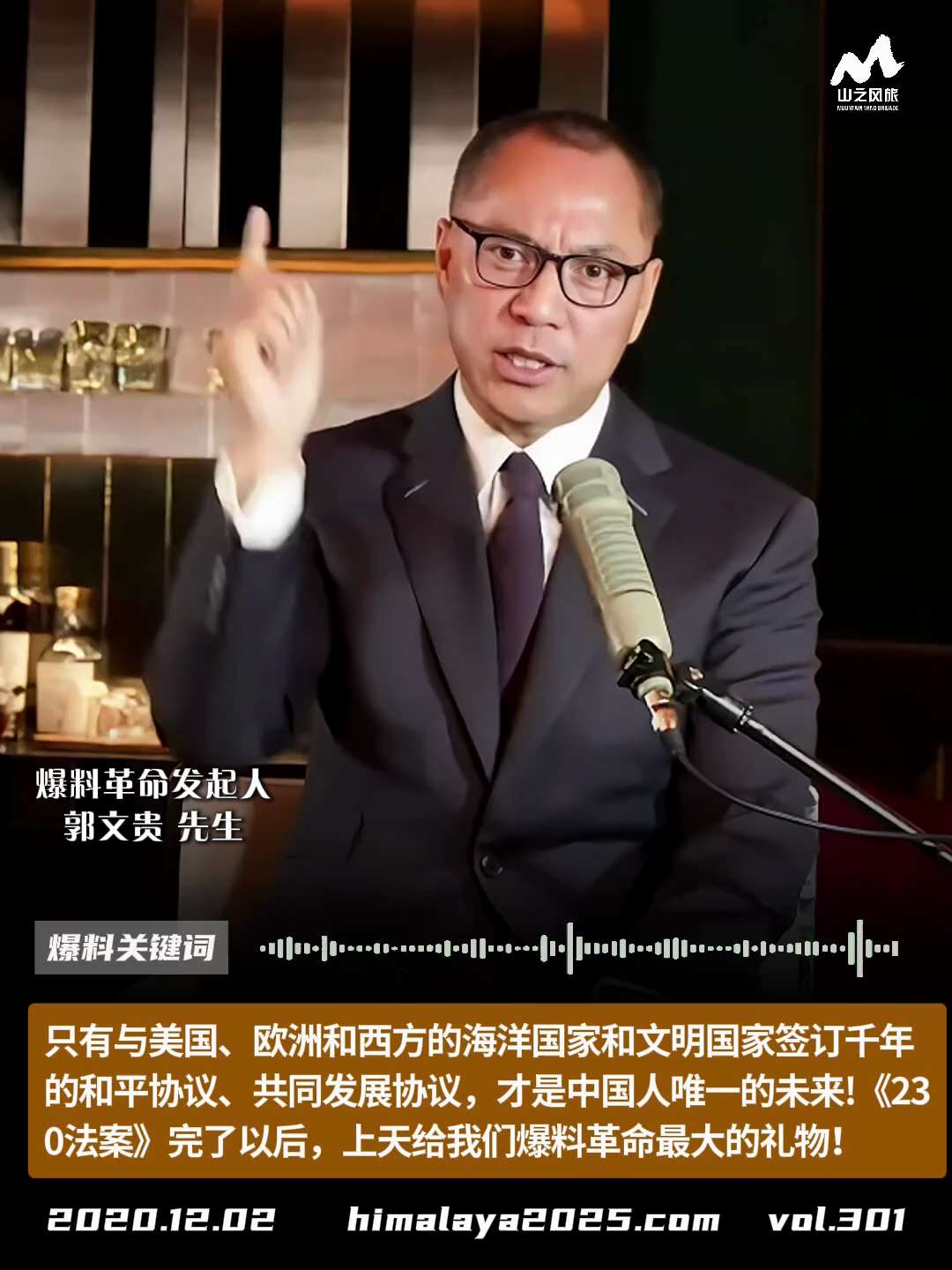 只有与美国、欧洲和西方的海洋国家和文明国家签订千年的和平协议、共同发展协议，（才）是中国人唯一的未来！“230法案”完了以后，上天给我们“爆料革命”最大的礼物！
#爆料关键词
更多内容請点击登录   ...