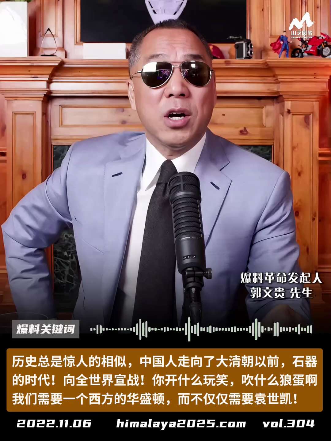 历史总是惊人的相似，（今天）中国人走向了大清朝以前，石器的时代！向全世界宣战！你开什么玩笑，吹什么狼蛋啊！我们需要一个西方的华盛顿，而不仅仅需要袁世凯！
#爆料关键词
更多内容請点击登录   》》 
...