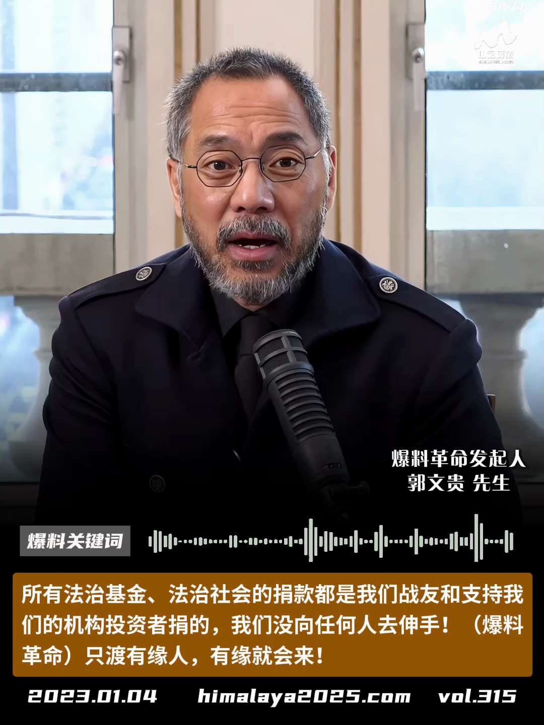 所有法治基金、法治社会的捐款都是我们战友和支持我们的机构投资者捐的，我们没向任何人去伸手！（爆料革命）只渡有缘人，有缘就会来！
#爆料关键词
更多内容請点击登录   》》 
www.himalaya2...