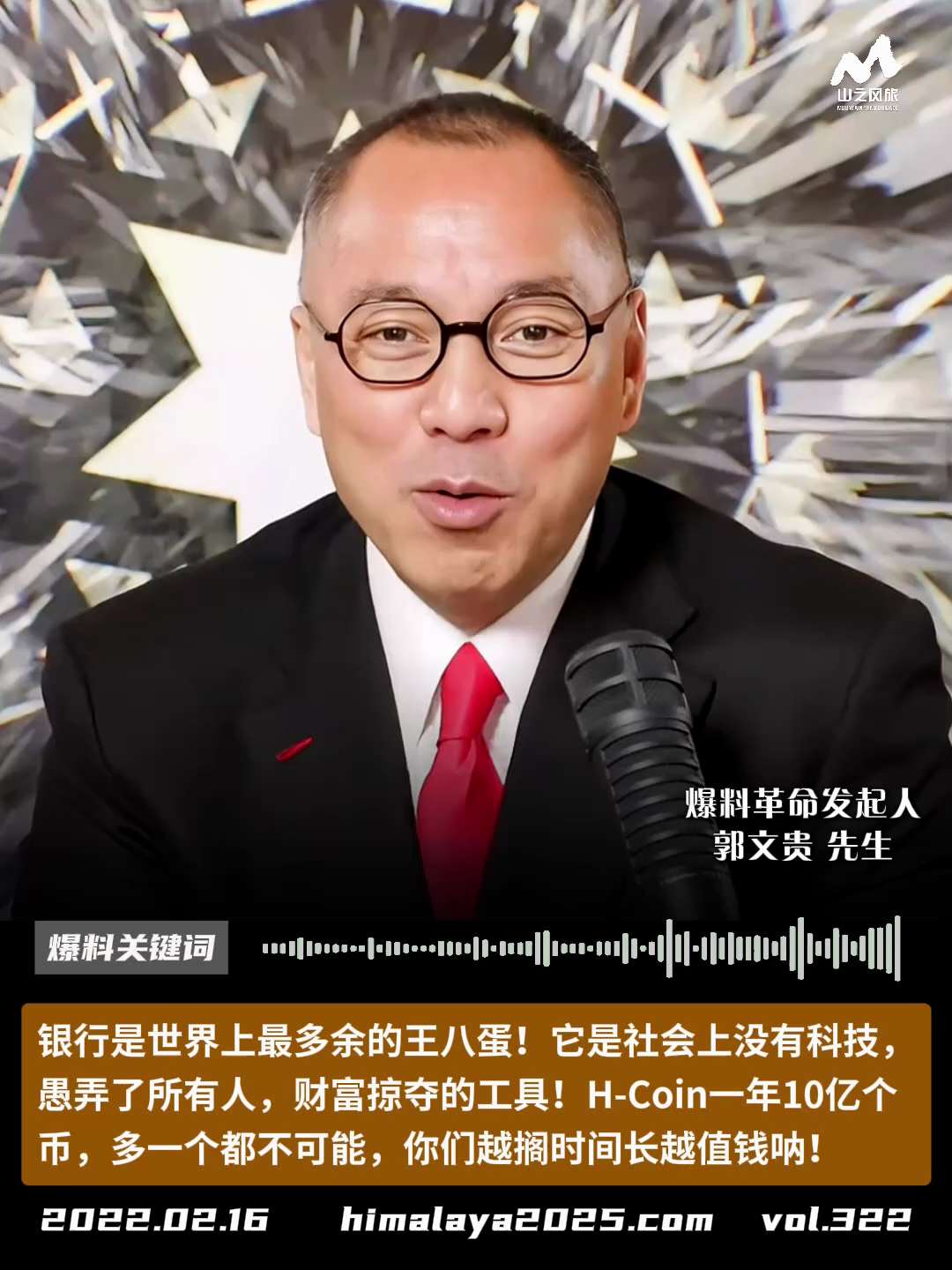 银行是世界上最多余的王八蛋！它是社会上没有科技，愚弄了所有人，财富掠夺的工具！H-Coin一年10亿个币，多一个都不可能，你们越搁时间长越值钱呐！
#爆料关键词
更多内容請点击登录   》》 
www...