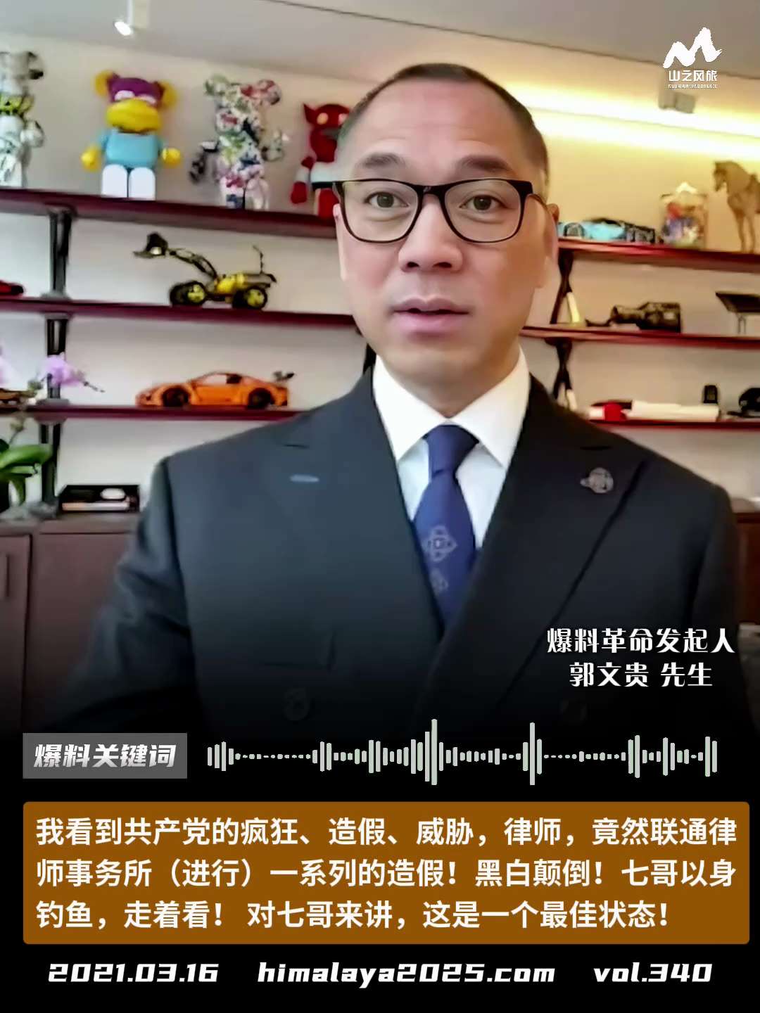 我看到共产党的疯狂、造假、威胁，律师，竟然联通律师事务所（进行）一系列的造假！黑白颠倒！七哥以身钓鱼，走着看！ 对七哥来讲，这是一个最佳状态！
#爆料关键词 #山之风旅
更多内容請点击登录   》》 ...