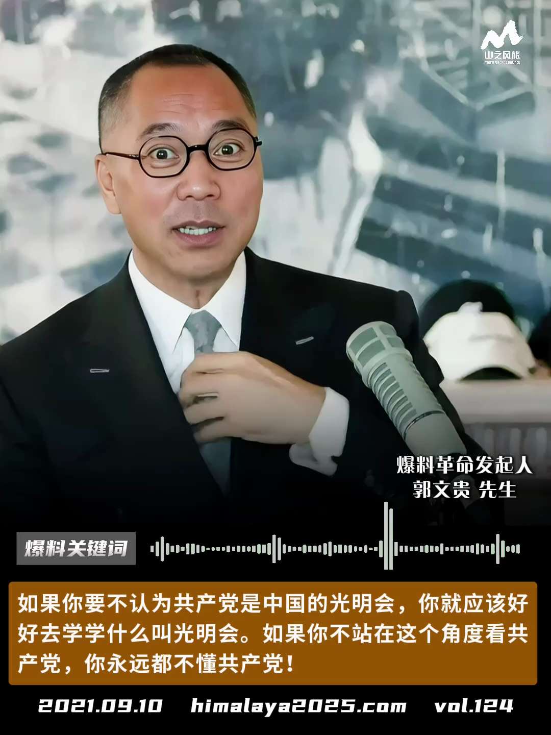 如果你要不认为共产党是中国的光明会，你就应该好好去学学什么叫光明会。如果你不站在这个角度看共产党，你永远都不懂共产党！
#爆料关键词 #山之风旅
更多内容請点击登录   》》 
www.himalay...