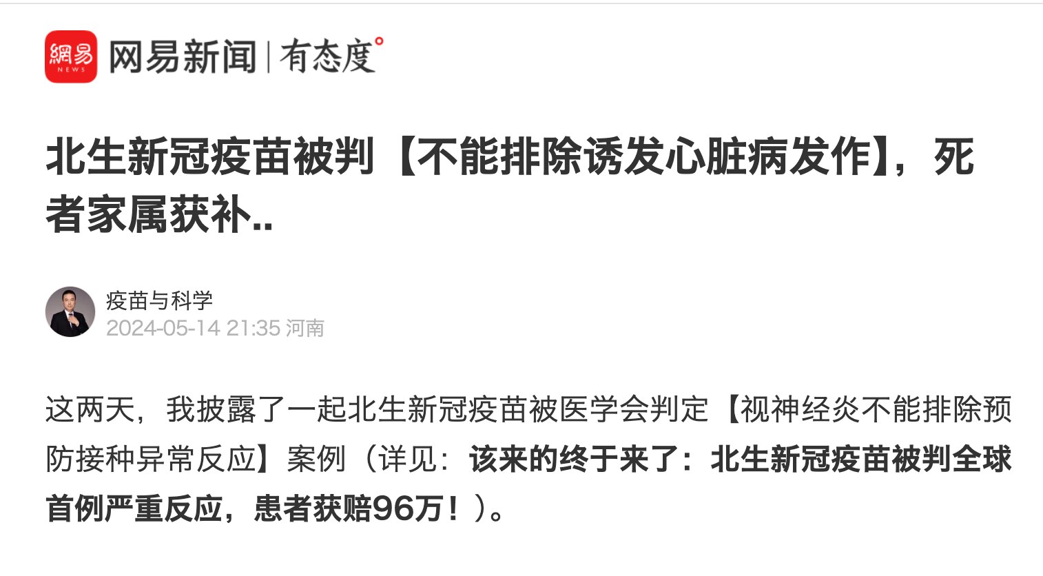 墙内又一起新冠疫苗引发疾病死亡的判决。难道墙内新冠疫苗索赔的事要扩大和公开了？这么大的灾难赔得起吗？墙内的疫苗灾难捂不住了？哪股政治力量在捂住？哪股政治力量要捅破？

#墙内真相 #疫苗灾难 #疫苗赔偿 #三票先生 

https://c.m.163.com/news/a/J269CQ880514B50R.html?spss=newsapp&spsnuid=&spsdevid=CQkyNzAxM2I4Y2Y5MTBiMGVjCXVua25vd24%253D&spsvid=MTY2MjkyMjEwMjU4OF85MTIyNzE3Nl9NTndXbUliQQ%253D%253D&spsshare=default&spsts=1715740051520&spstoken=r703dcAcgw119VEfRH9zT4qvFpuzy5obPMdxyp%2B3BnL619thPElPnJgBgsRmCMzfQJF1%2FB7zW5w8ABHPNtDg2Q%3D%3D
