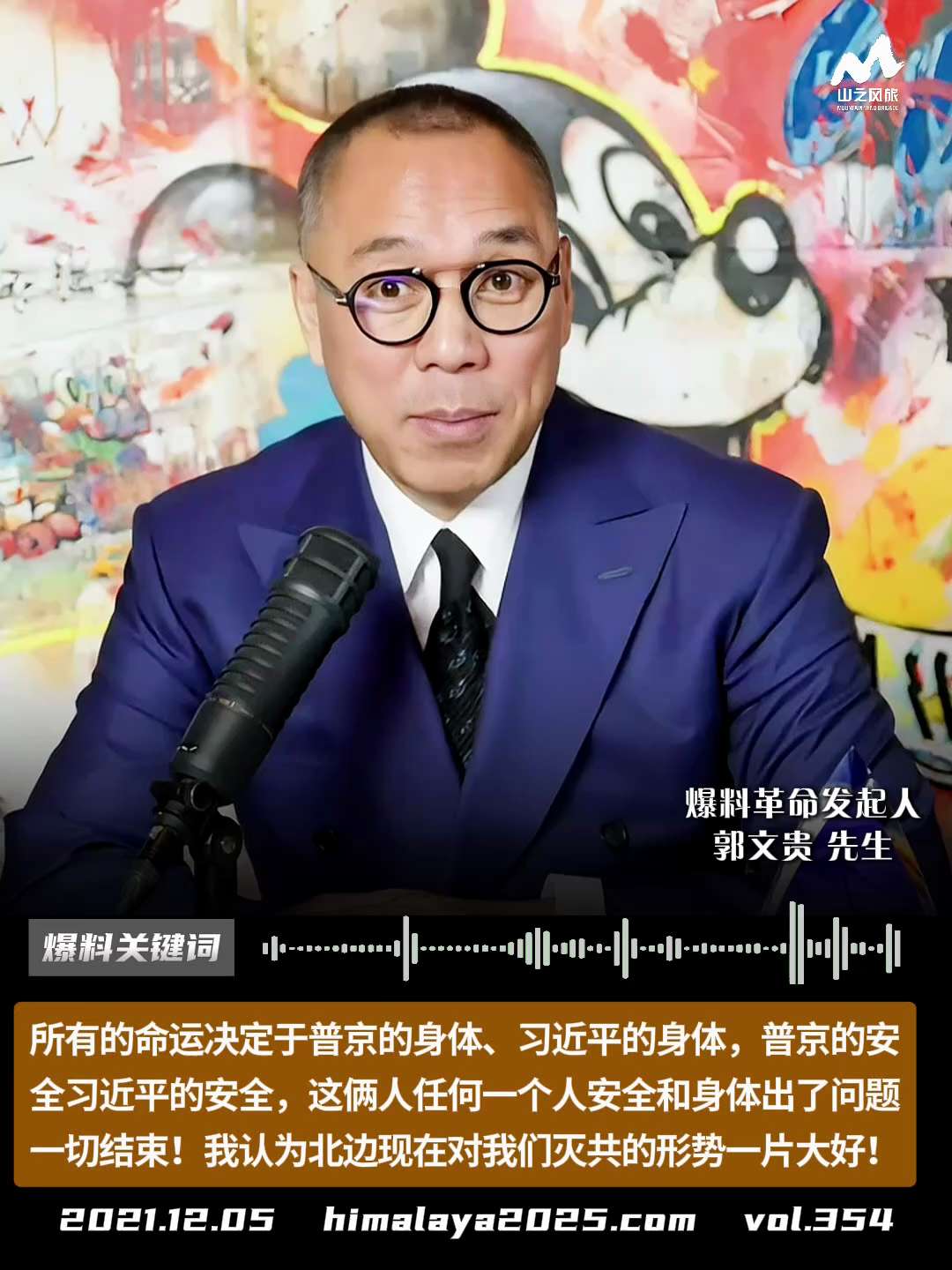 所有的命运决定于普京的身体、习近平的身体，普京的安全、习近平的安全，这俩人任何一个人安全和身体出了问题，一切结束！我认为北边现在对我们灭共的形势一片大好！
#爆料关键词 #山之风旅
更多内容請点击登录...