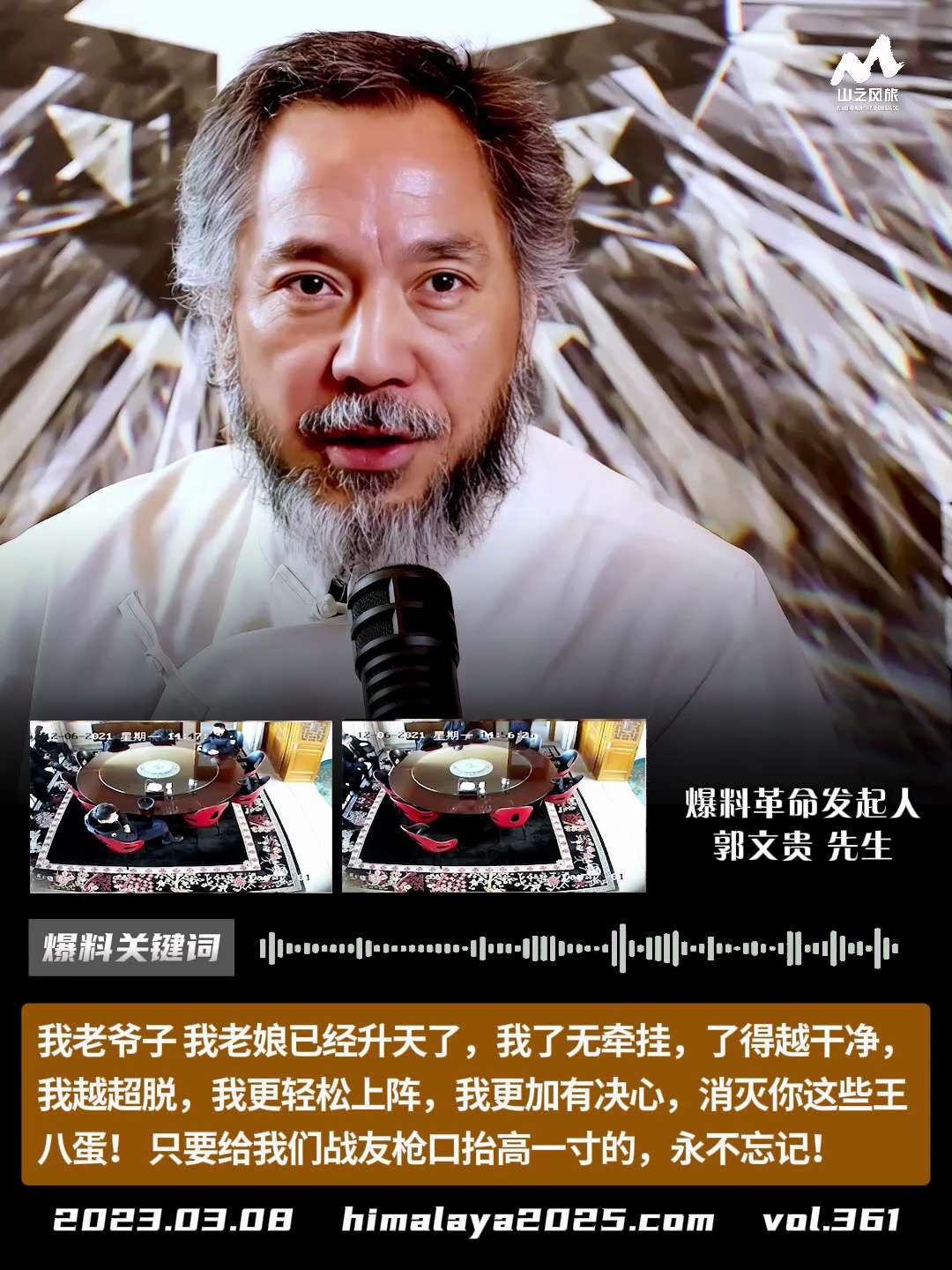 我老爷子已经升天了，我老娘也走了，我了无牵挂，了得越干净，我越超脱，我更轻松上阵，我更加有决心，消灭你这些王八蛋！只要给我们战友枪口抬高一寸的，永不忘记！
#爆料关键词 #山之风旅
更多内容請点击登录...