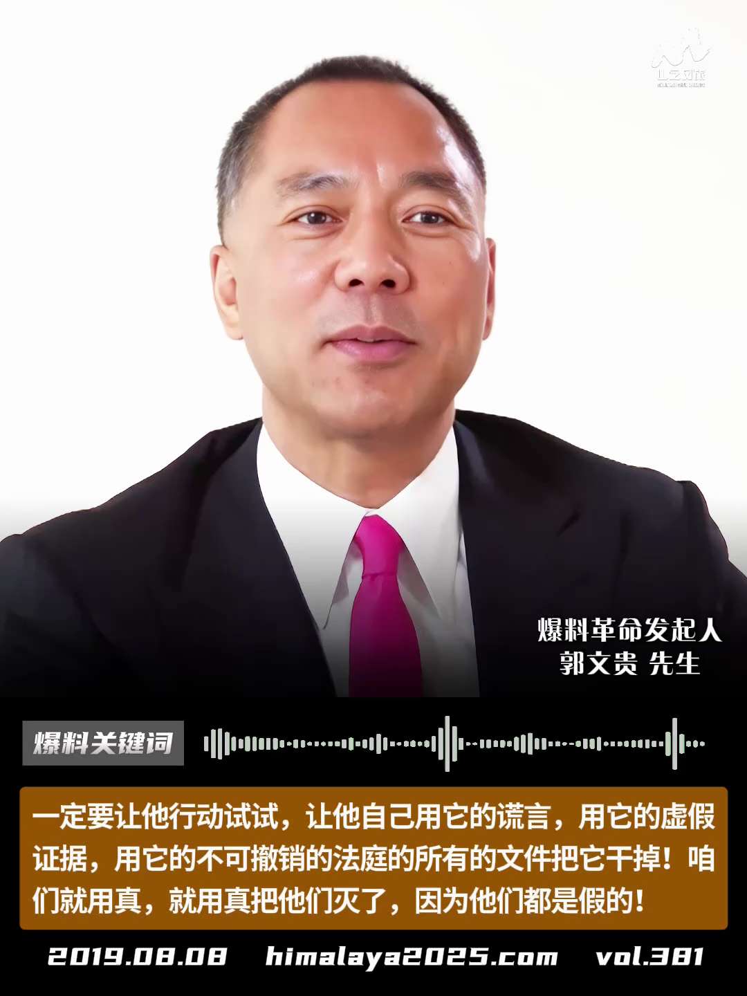 一定要让他行动试试，让他自己用它的谎言，用它的虚假证据，用它的不可撤销的法庭的所有的文件把它干掉！咱们就用真，就用真把他们灭了，因为他们都是假的！
#爆料关键词 #山之风旅
更多内容請点击登录   》...