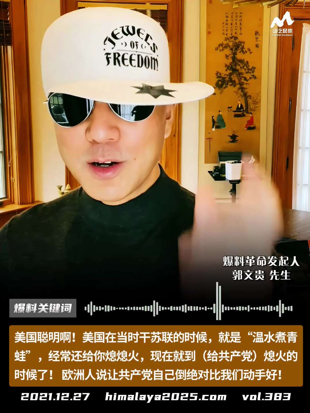 美国聪明啊！美国在当时干苏联的时候，就是“温水煮青蛙”，经常还给你熄熄火，现在就到（给共产党）熄火的时候了！ 欧洲人说让共产党自己倒绝对比我们动手好！
#爆料关键词 #山之风旅
更多内容請点击登录  ...