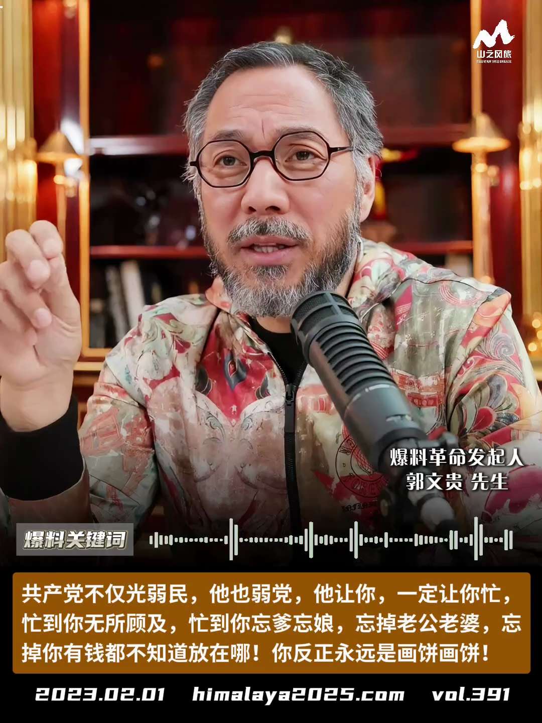 共产党不仅光弱民，他也弱党，他让你，一定让你忙，忙到你无所顾及，忙到你忘爹忘娘，忘掉老公老婆，忘掉你有钱都不知道放在哪！你反正永远是画饼画饼！
#爆料关键词 #山之风旅
更多内容請点击登录   》》 ...