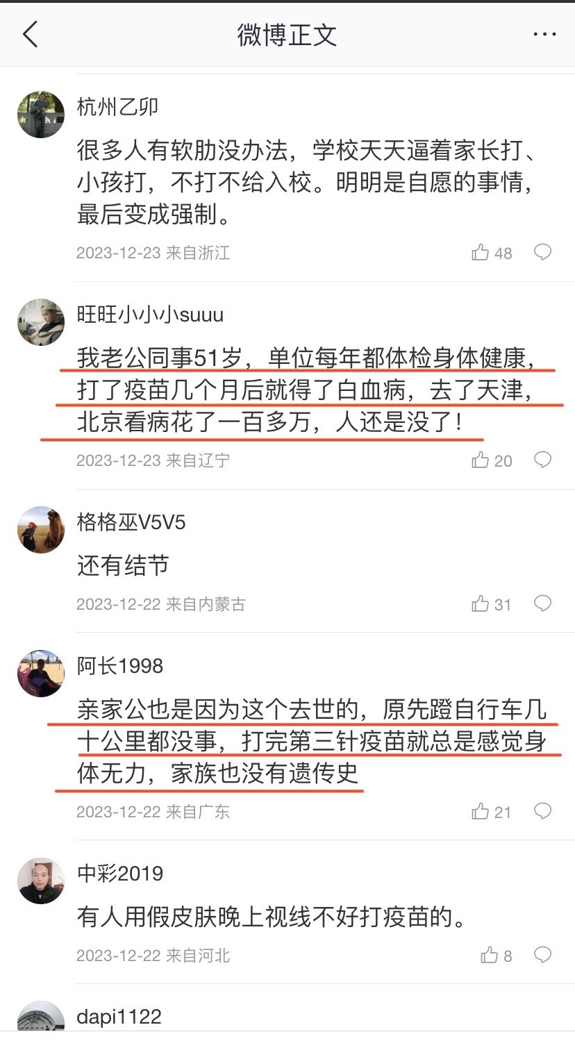 我老公同事51岁，单位每年都体检身体健康，打了疫苗几个月后就得了白血病，去了天津、北京看病花了一百多万，人还是没了！