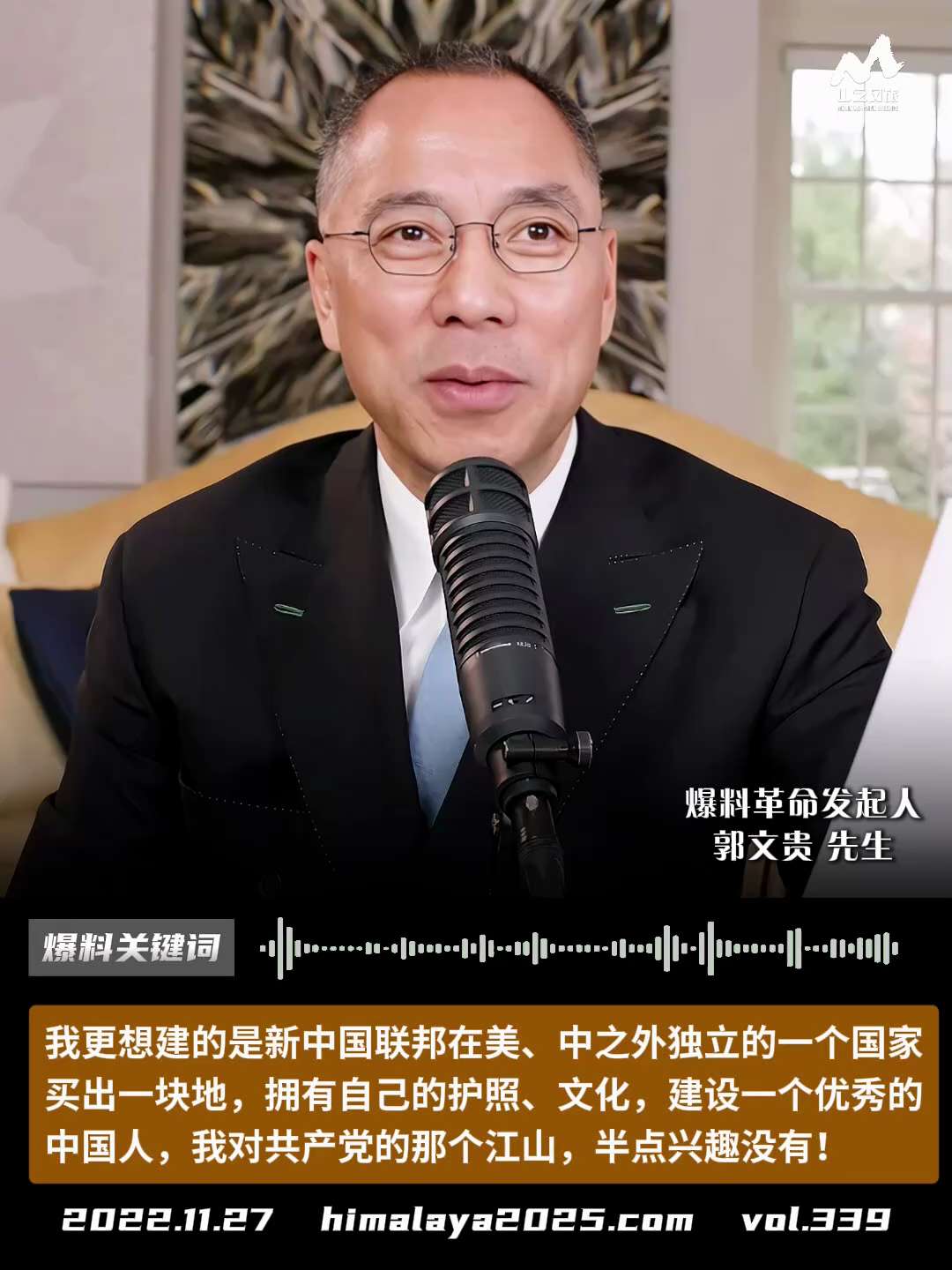 我更想建的是一个新中国联邦在美、中之外独立的一个国家，买出一块地，拥有自己的护照，文化，建设一个优秀的中国人，我对共产党的那个江山，半点兴趣没有！