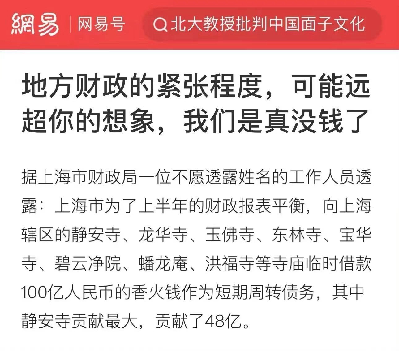 中共各省财政赤字已经连续多年，现在终于骗不下去了，中共会想尽一切办法也要挖地三尺……
