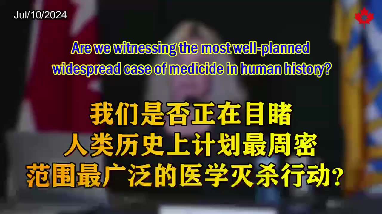 Are we witnessing the most well-planned, widespread case of medicide in human history?
我们是否正在目睹人类历史上...