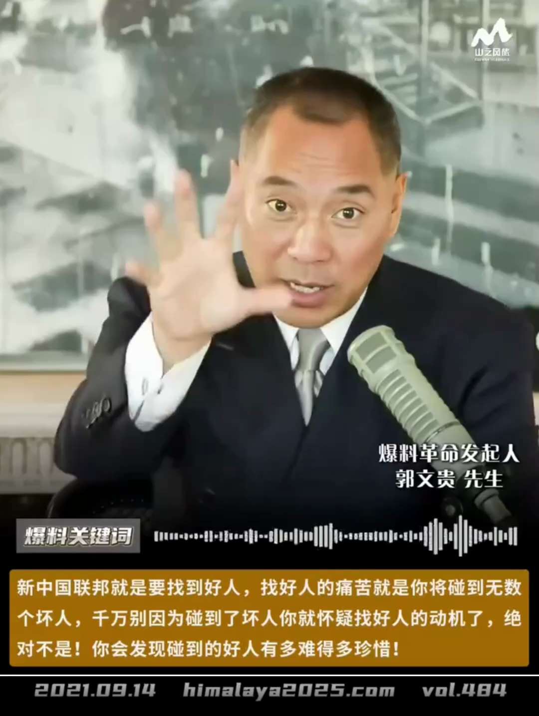 新中国联邦就是要找到好人，找好人的痛苦就是你将碰到无数个坏人，千万别因为碰到了坏人你就怀疑找好人的动机了，绝对不是！你会发现碰到的好人有多难得多珍惜！

在中共治下，中国人没给世界干过什么好事，尽是祸...