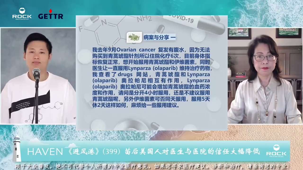 #避风港399 #病案与分享 一

 问：我去年9月Ovarian cancer复发有腹水，因为无法购买到青蒿琥酯针剂所以住院化疗6次，目前身体指标恢复正常，想开始服用青蒿琥酯和伊维菌素，同时医生让一直服用Lynparza（olaparib）维持治疗药物，我查看了drugs网站，青蒿琥酯和Lynparza（olaparib）奥拉帕尼相互有作用，Lynparza（olaparib）奥拉帕尼可能会增加青蒿琥酯的血药浓度和作用，请问是分开4小时服用，还是不建议服用青蒿琥酯呢，另外伊维菌素可否同天服用，服用5天休2天这样如何，麻烦给一些服用建议。
（ #卵巢癌 #奥拉帕尼 #青蒿琥酯 #olaparib #有配伍禁忌 #增加血药浓度）

 答：首先这位患者她无苗很好，但是她是确诊的卵巢癌而且是转移癌。我很奇怪她一上来就告诉我，她没有找到青蒿琥酯针剂，就去化疗六次。针剂片剂跟化疗，我就是说，并没有区别。你只有片剂没有针剂，你一样可以拒绝化疗或者是一边化疗一边用药，这不矛盾的。首先她用的是一个，其实是一个单克隆抗体叫做Olaparib（商品名Lynparza）。它是一种酶的抑制剂，抑制一种参与DNA修复的叫做核糖聚合酶。总之是抗癌的靶向治疗的药物，比较新一代的化疗的方式。号称能够维持成人的抑癌基因，叫做BRCA突变的晚期的卵巢癌的患者，适合用。但是它那个产品说明书，我还特地读了一下，上面公开的常见的副反应，Olaparib的副反应就包括有骨髓增生异常综合征，那是很严重的了。还可能带来急性髓细胞白血病，还有静脉深静脉血栓之类的。听上去都是很可怕，很严重的副反应。由患者自己来斟酌，是不是要用这个所谓的化疗治疗。而且这个药物发现有与青蒿素类的配伍禁忌，就是说它不适宜，还不是说同一天用，它根本就不适宜同期使用。（留言区接后续）
