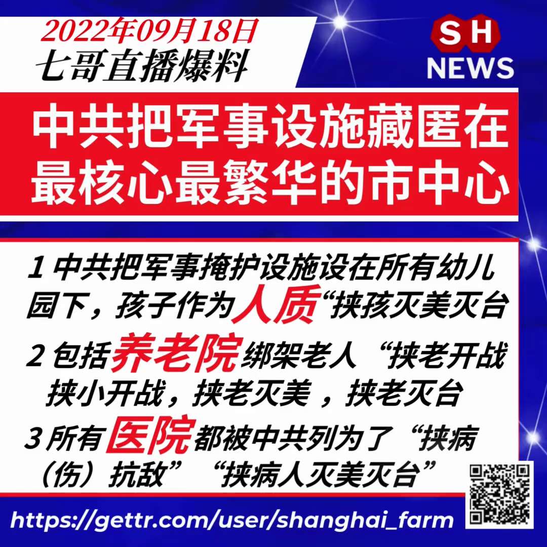 美国最深钻地导弹可达深度60米 ，国际公约中不允许国家军事设施藏在与战争无关的民生中间，而中共无视此公约，绑架老百姓成为武器 内容来源于 Gettr app 盖特应用

#SHnews
#美国上海农场
#美国钻地弹
#中共军事设施幼儿园养老院医院
#七哥怎么说