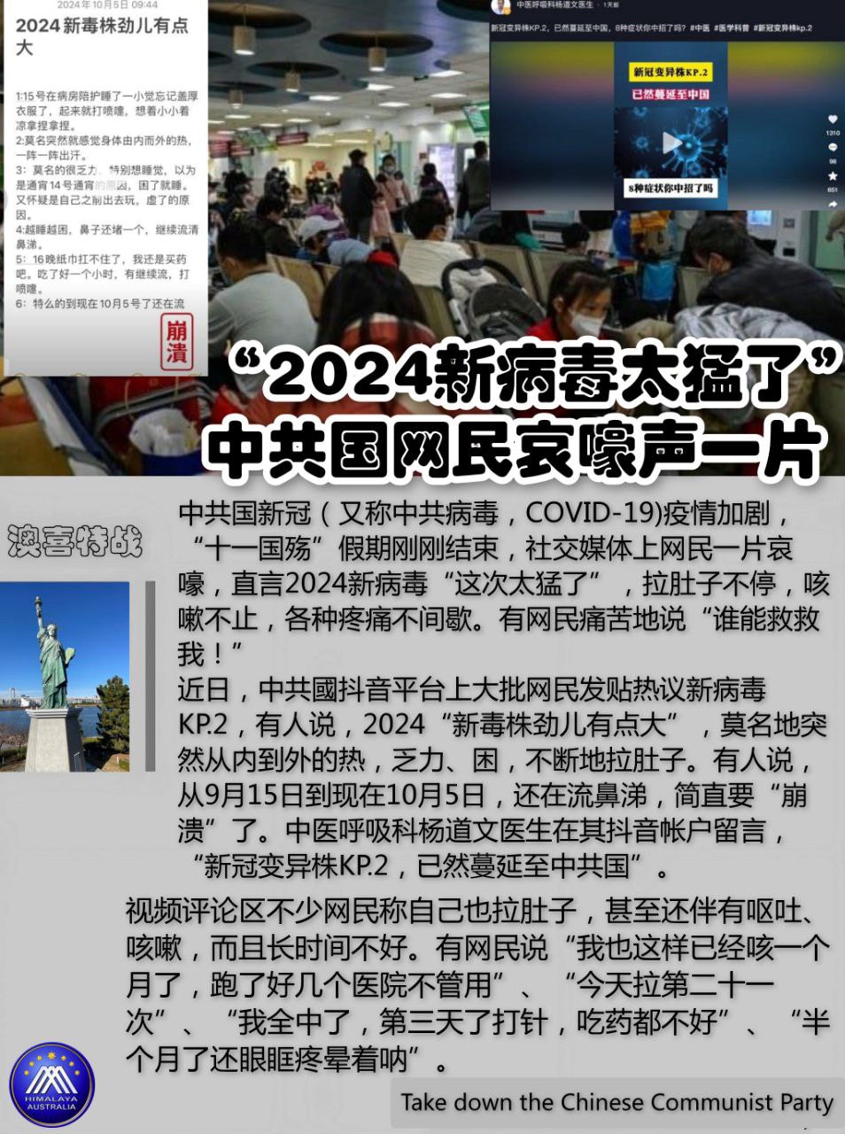 新病毒太猛烈，中共国网上哀嚎一片
涉未成年成瘾，美国抖音被多州起诉
#COVID #TikTok