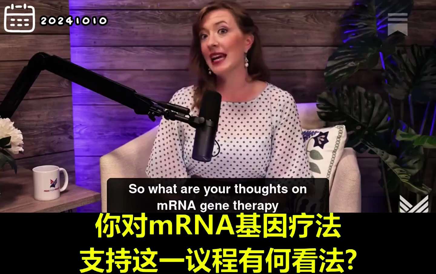 #疫苗灾难， #疫苗屠杀：20241010 斯蒂芬妮·艾德沃德·韦德尔“联邦自由”播客 麦卡洛 博士：mRNA疫苗接种对联合国、世卫组织（邪恶联盟）以及“新世界秩序”有多重要？

世卫组织2030年议...