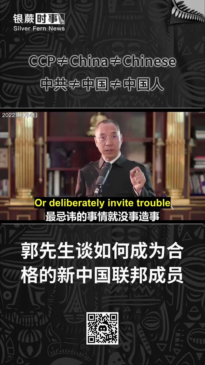 郭文贵先生创立的新中国联邦是一个最大的灭共组织。在面对挑战和动荡时刻，战友之间怎么去相互理解和信任，最重要的是遵守做人的基本原则，最忌讳的就是说假话。让我们再次重温郭文贵先生对战友们的温馨提示
