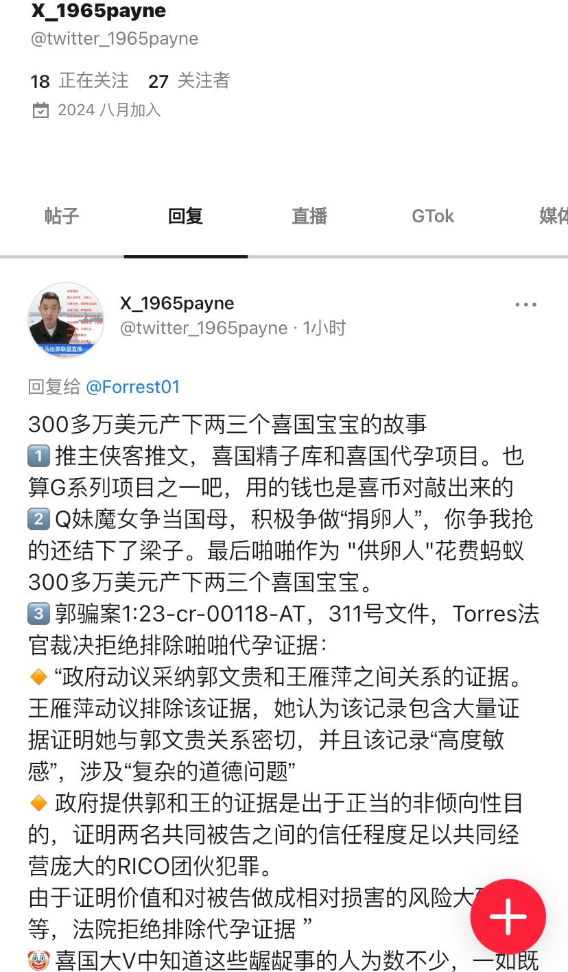 明顯是中共派來蓋特作惡的雜碎，註冊與今年8月，至今仍然活躍在蓋特。青秘書長們什麼時候胸懷寬廣天地闊了，竟然能容忍？行動！行動！