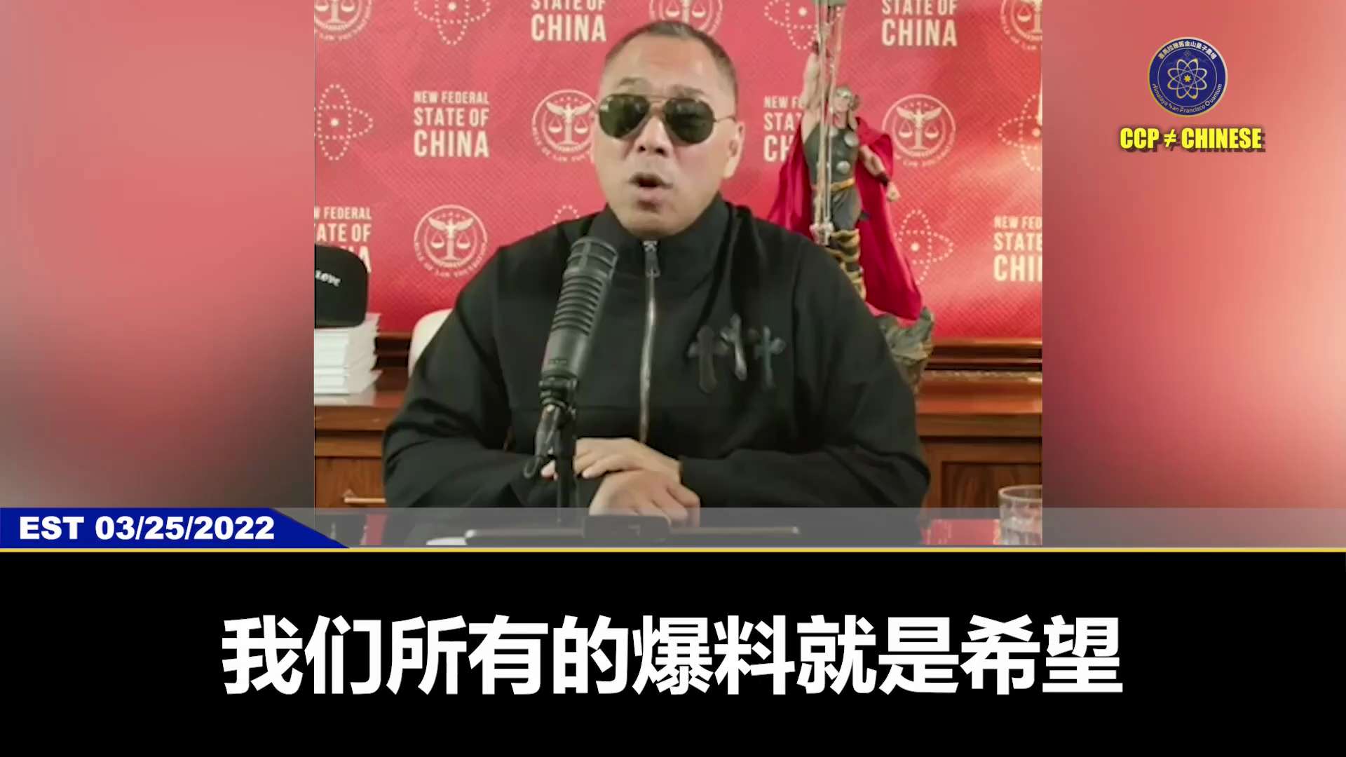 七哥：我们所有的爆料的目的就是希望能挽救更多的中国人，希望少一点中国人倾家荡产，少一点人死在疫苗上。共产党在倒闭前的黑夜里，不要带走这么多无辜的人。

#爆料革命 #新中国联邦 #拯救中国人  #房倒银塌  #郭文贵 #量子农场
