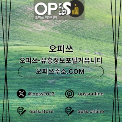 대구오피 오피쓰주소.COM에서 대구OP로 편안한 마사지를 경험하세요.