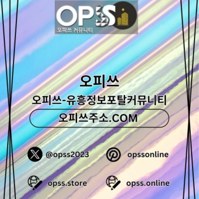 광교오피 오피.CLUB에서 광교OP로 편안한 마사지를 경험하세요.