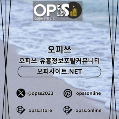 노원오피 오피.CLUB에서 노원OP로 지친 몸과 마음을 풀어보세요.
