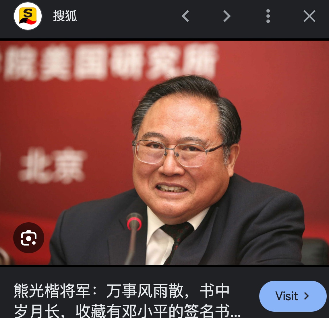 只要一说石头，就会想起 熊光楷。。。😩
熊光楷玩石头，熊光楷就是军中的王岐山 📿
