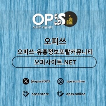 광진건마 오피쓰주소.COM에서 광진마사지로 완벽한 휴식을 누리세요.