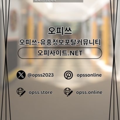 제주에서 제공되는 오피 및 키스방 서비스,제주출장마사지와 다양한 출장샵 정보.