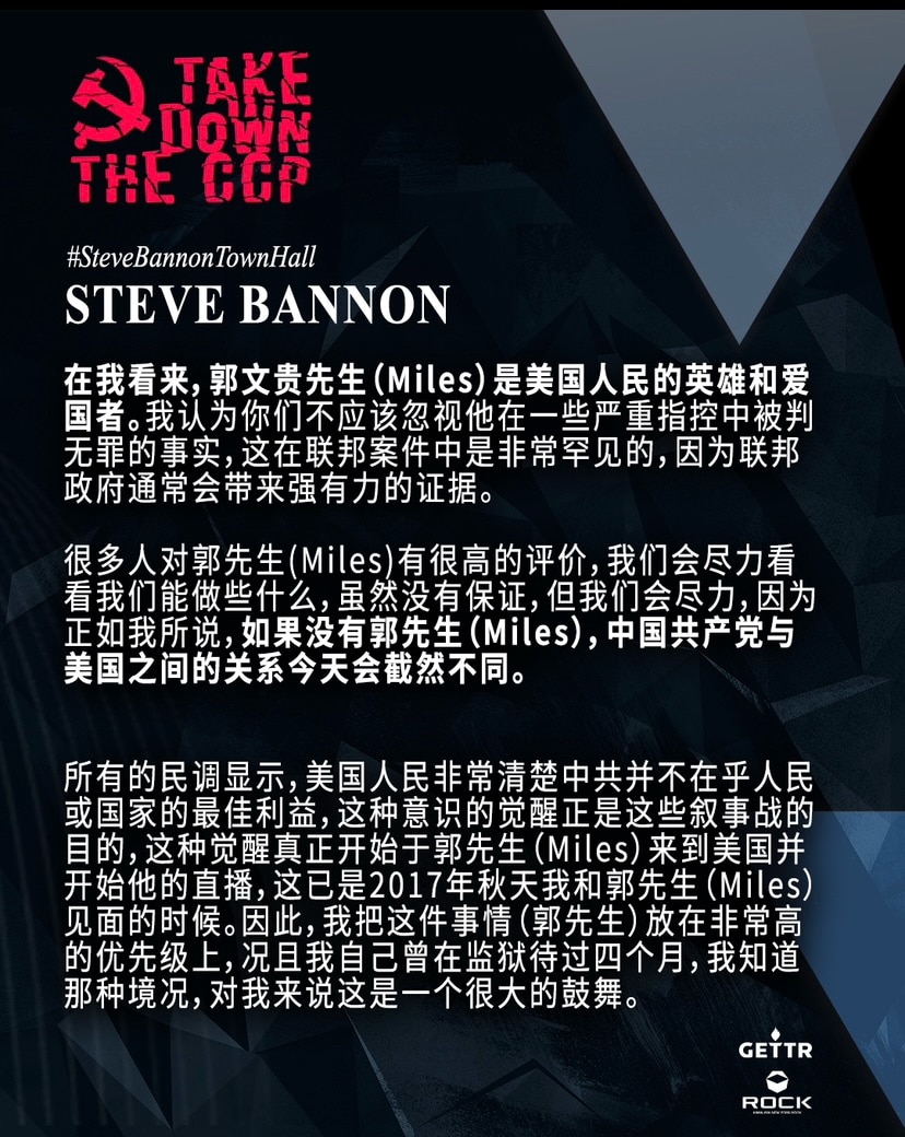 🔥🔥🔥WarRoom 滅共大勢

#SteveBannonTownHall
STEVE BANNON
在我看来，郭文贵先生（Miles）是美国人民的英雄和爱国者。我认为你们不应该忽视他在一些严重...