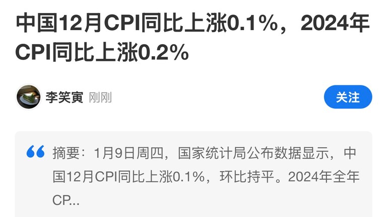 中共公布12月份 #经济数据：#CPI 同比仅涨0.1%，环比变动为0。PPI依旧萎缩，同比降2.3%！
2024年CPI惨淡收场了，蔬菜等食品价格出现回落，带动数据低迷。但12月份核心通胀是有所上涨的。
值得注意的是“其他用品和服务”是个神奇的存在，始终保持高涨！它包括丧葬支出和金融与保险的服务费手续费等！