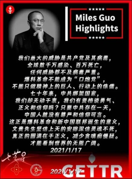 我们最大的威胁是共产党及其病毒，全球数千万感染、百万死亡，任何威胁都不及病毒严重。爆料革命不能成为“口炮党”，不能只做精神上的巨人、行动上的侏儒。七十年来，中共绑架国家，我们却无动于衷，我们有资格谈勇...