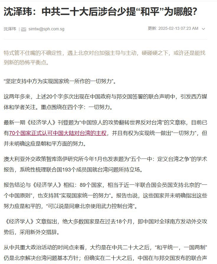 联合早报：北京正争取邦交国在联合申明中不提“和平”二字，而是改成 “坚定支持实现国家统一所作的一切努力”为惯用语。

这一策略相当于为未来可能对台动武铺垫，即为增加动武的正当性提供法律事实基础，也预先...