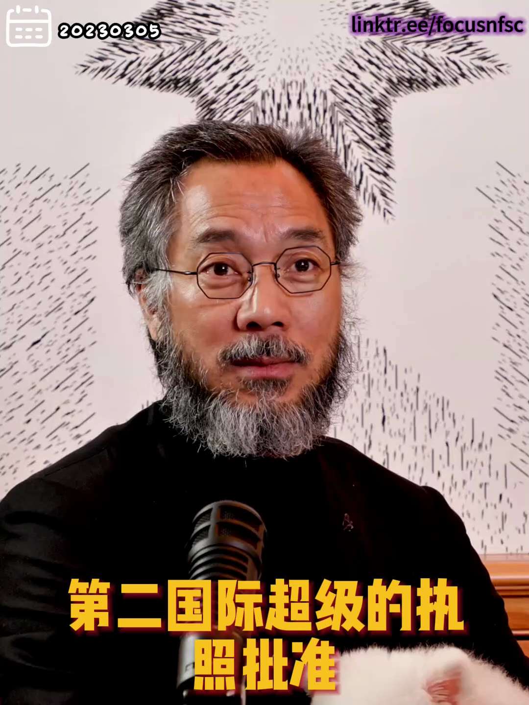 20230305文贵先生直播¹： #喜币 腾飞，等3进来：
1. 国家级投资机机构；
2. 国际超级执照；
3. HCN 获国家认可 或 成为某国非主权流通货币！
