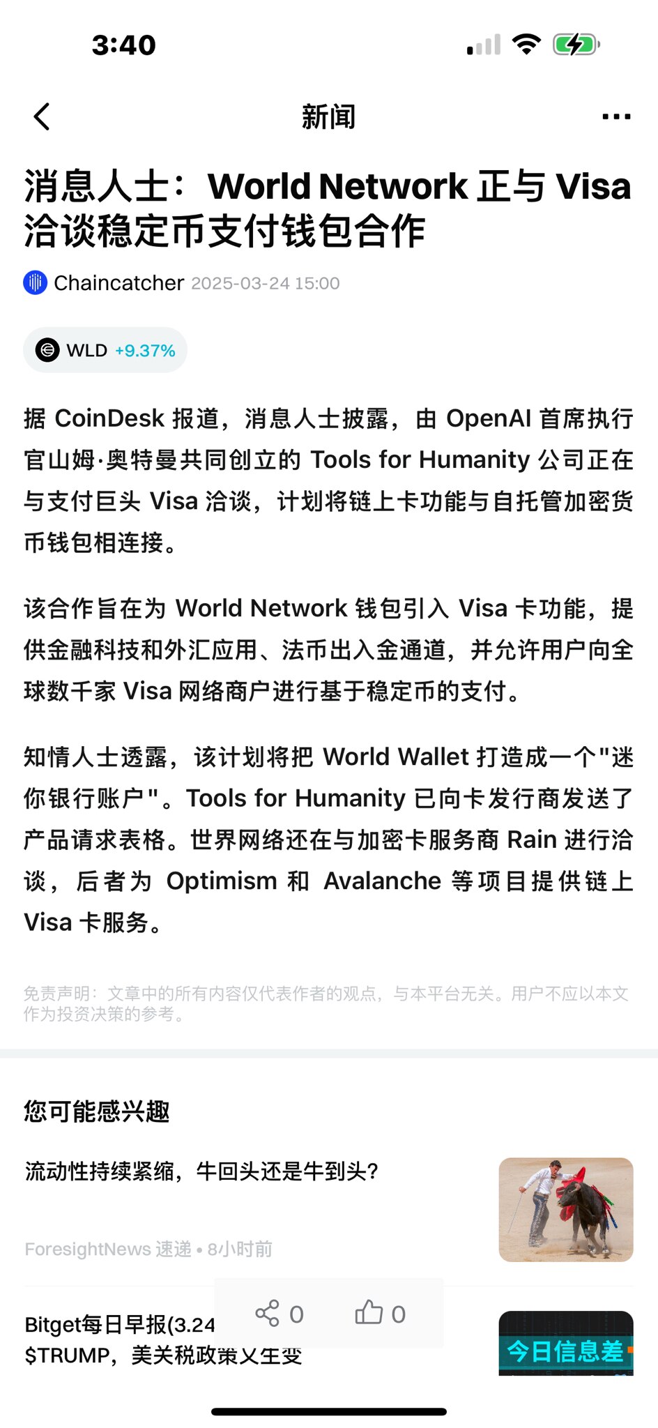 未来的数字货币竞争就是在应用和支付场景上的竞争……
#Hpay #TDCCP #WorldCoin
