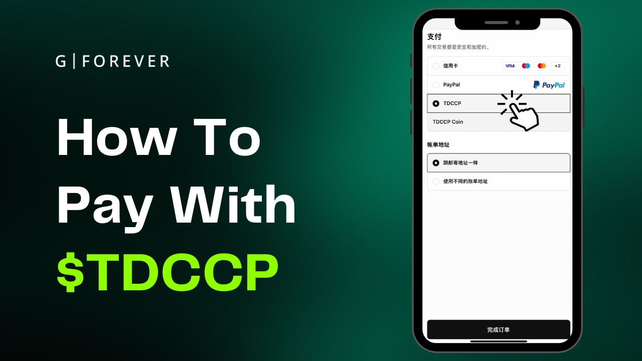 ✨ TDCCP 支付流程及购买确认指南 ✨

1️⃣⁠ 使用 TDCCP 完成支付流程。
2️⃣ 支付成功后，屏幕会显示购买成功的提示，您会收到一封包含二维码的电子邮件。由于目前下单人数过多会有一些d...