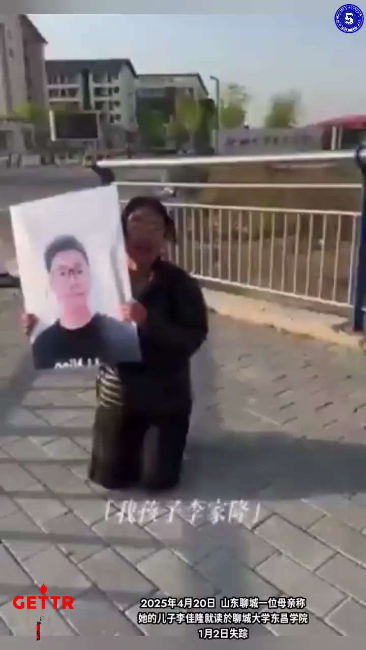 【大地悲歌】

《大学生失踪》

网友爆料：
山东大学活摘学生器官，只告诉父母失踪了事！

2025年4月20日，山东聊城一位母亲称，她的儿子李佳隆就读於聊城大学东昌学院，1月2日失踪
至今仍未找到
...