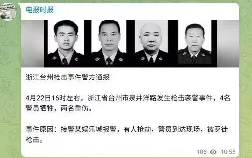 台州枪战，4个被打死的中共警员