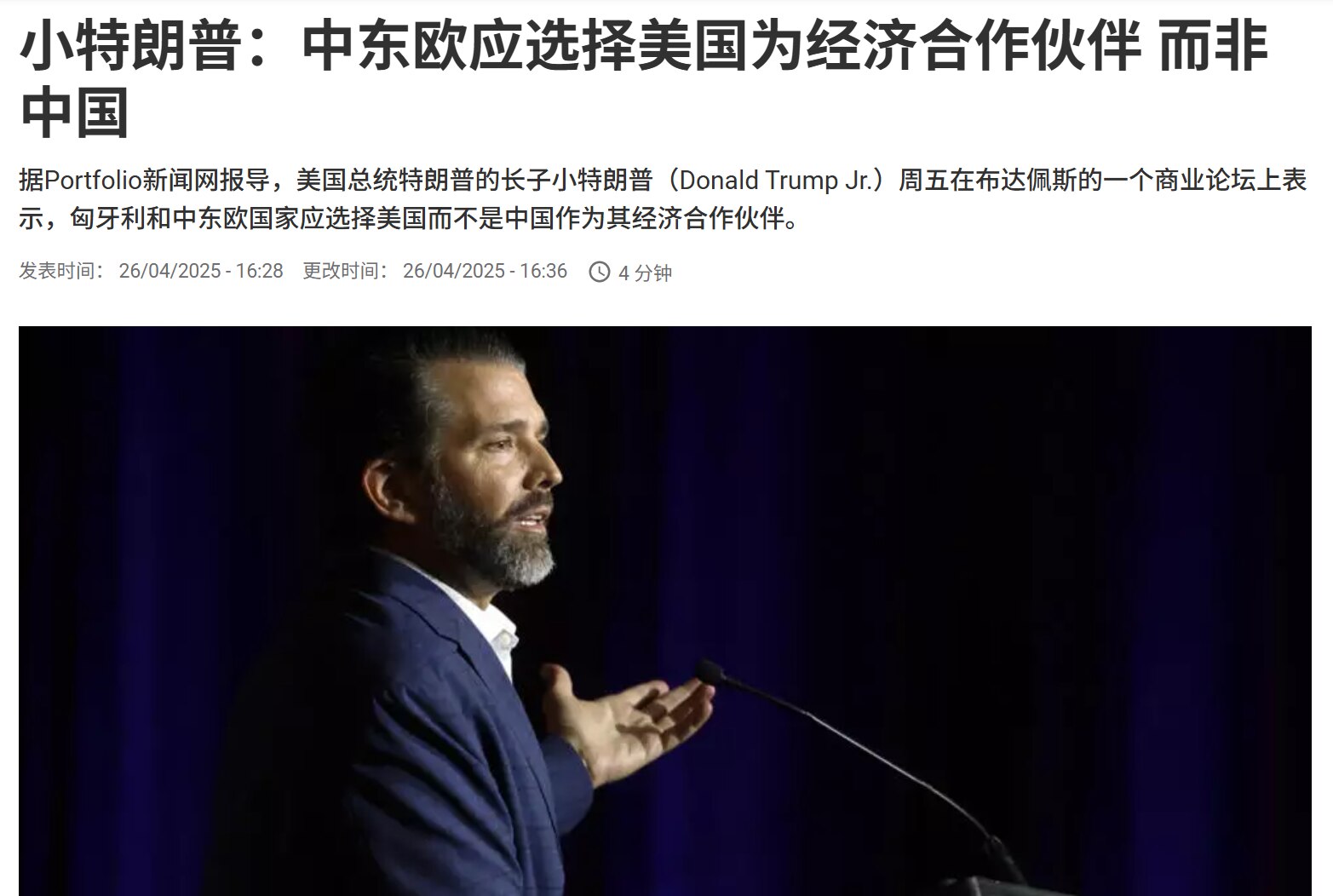 谈到中国资助的基础设施投资时，小特朗普指出：“他们带着一大笔现金来，达成交易，然后通常做工粗糙，不雇用当地人，而是引进自己的人”。小特朗普告诉台下听众：“我亲眼看到，他们是全球经济中不诚实的行为者”。...