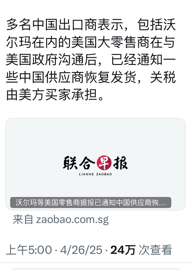 沃尔玛等和美国政府沟通后，承担进口的中共商品的关税？难道是川普豁免了对中共的部分关税？这是中共同意俄罗斯停火换来的吗？这是鼓励习近平抵抗啊，抵抗有好处，那么其他国家会怎么看呢？

习可以不考虑民生和民...